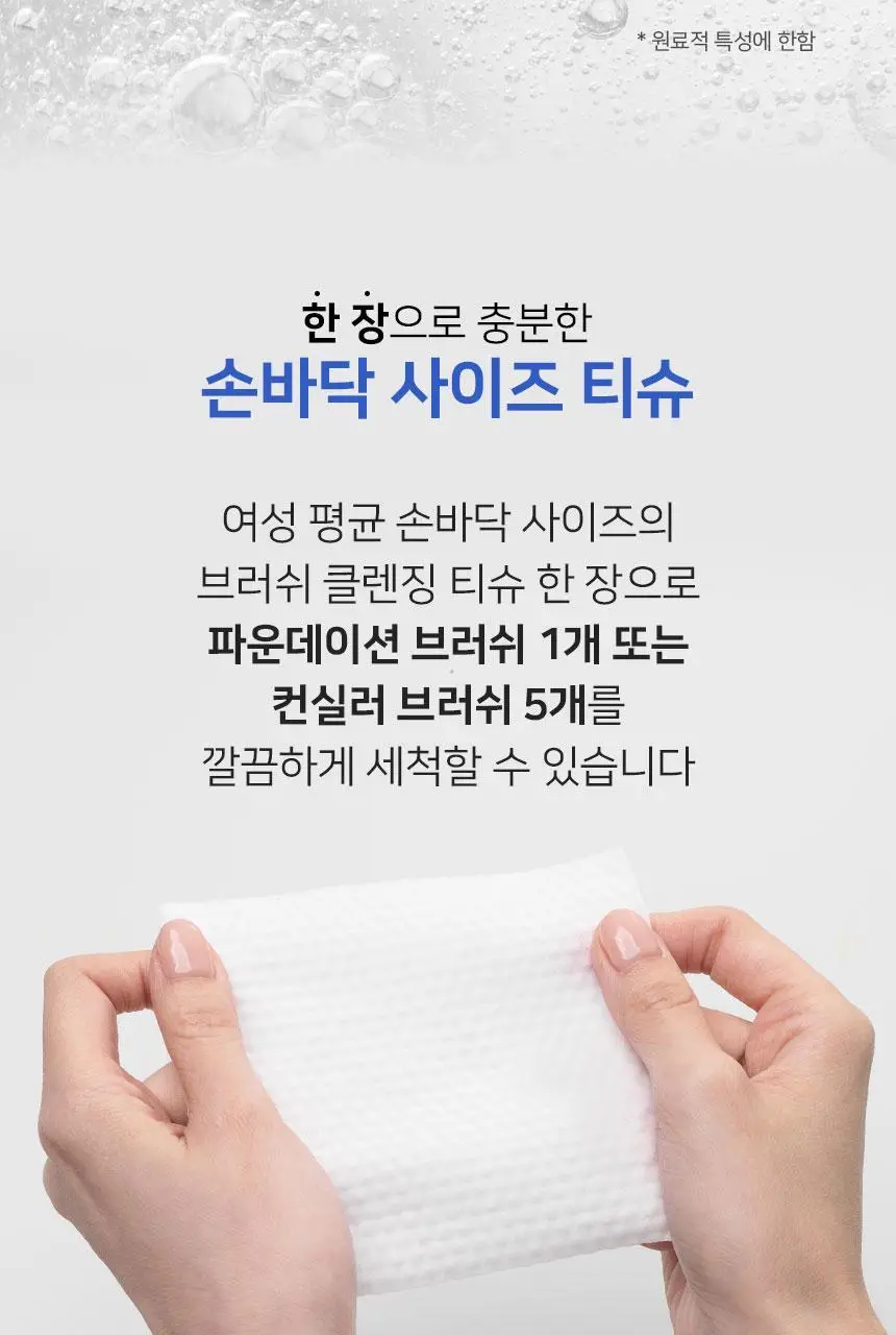 [리뉴얼/10초 클렌징]더툴랩 매일 닦아쓰는 브러쉬 클렌징 티슈(20매) 상세페이지 11